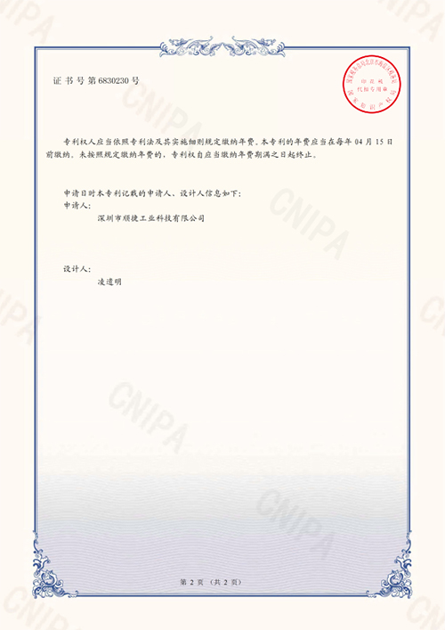 外观设计专利证书