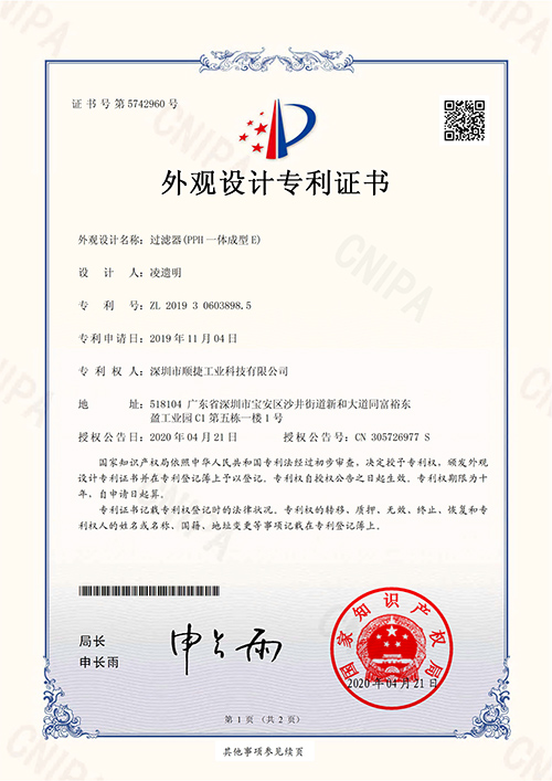 外观专利证书（过滤器PPH一体成型E）