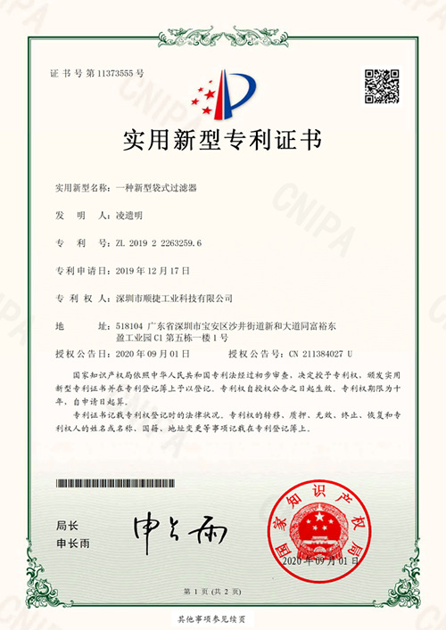 实用新型专利证书（一种新型袋式过滤器）